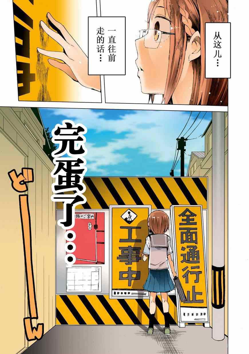 《千绪的通学路》漫画最新章节第1话免费下拉式在线观看章节第【4】张图片