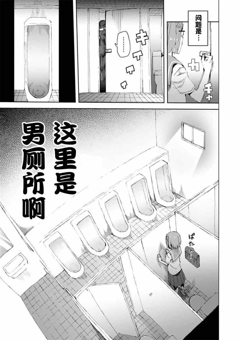 《千绪的通学路》漫画最新章节第5话免费下拉式在线观看章节第【7】张图片