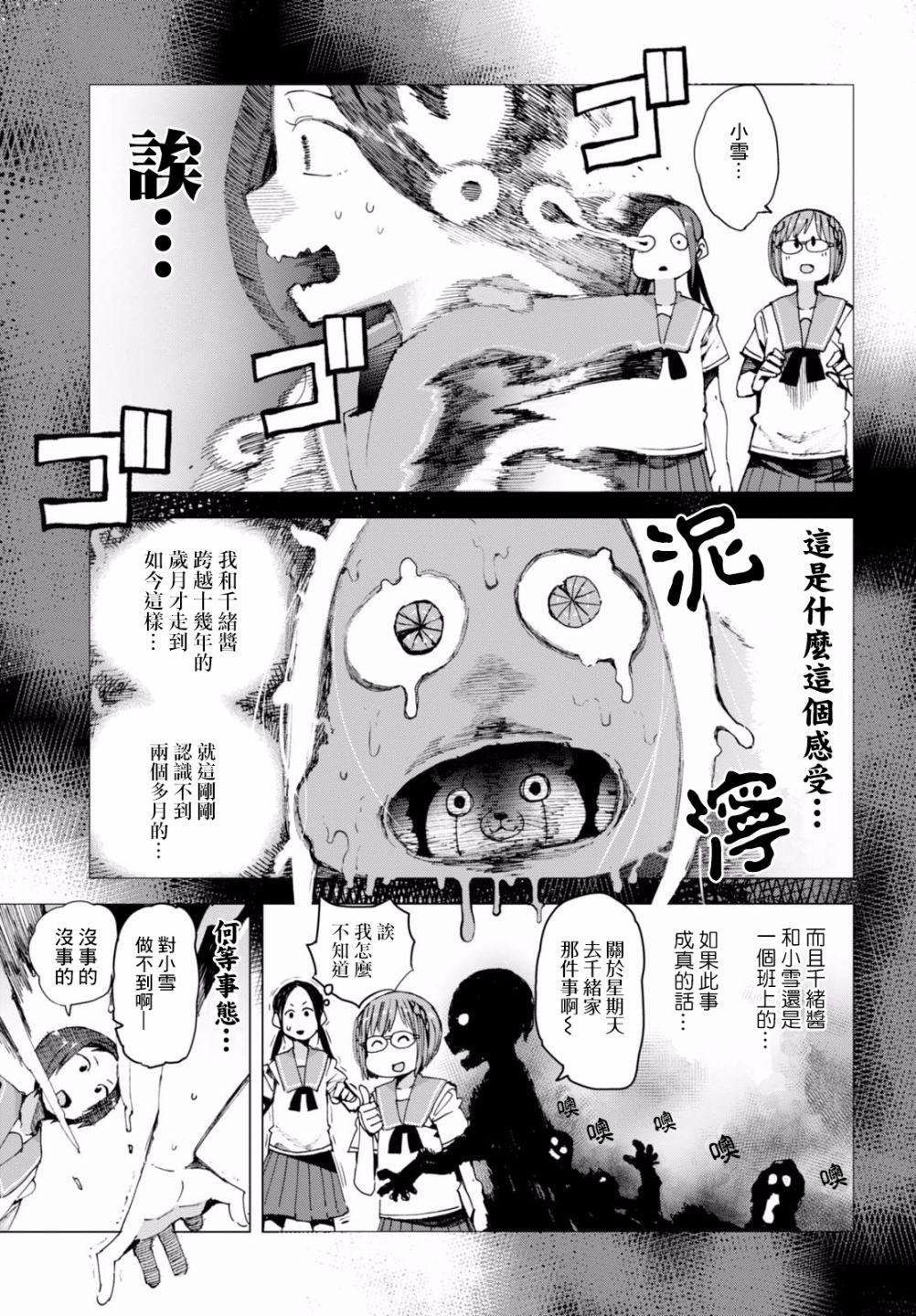 《千绪的通学路》漫画最新章节第42话免费下拉式在线观看章节第【7】张图片