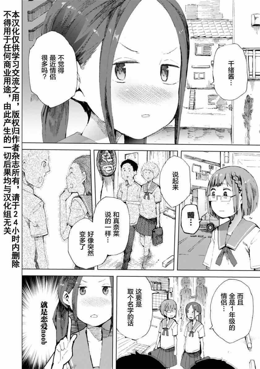 《千绪的通学路》漫画最新章节第4话免费下拉式在线观看章节第【2】张图片