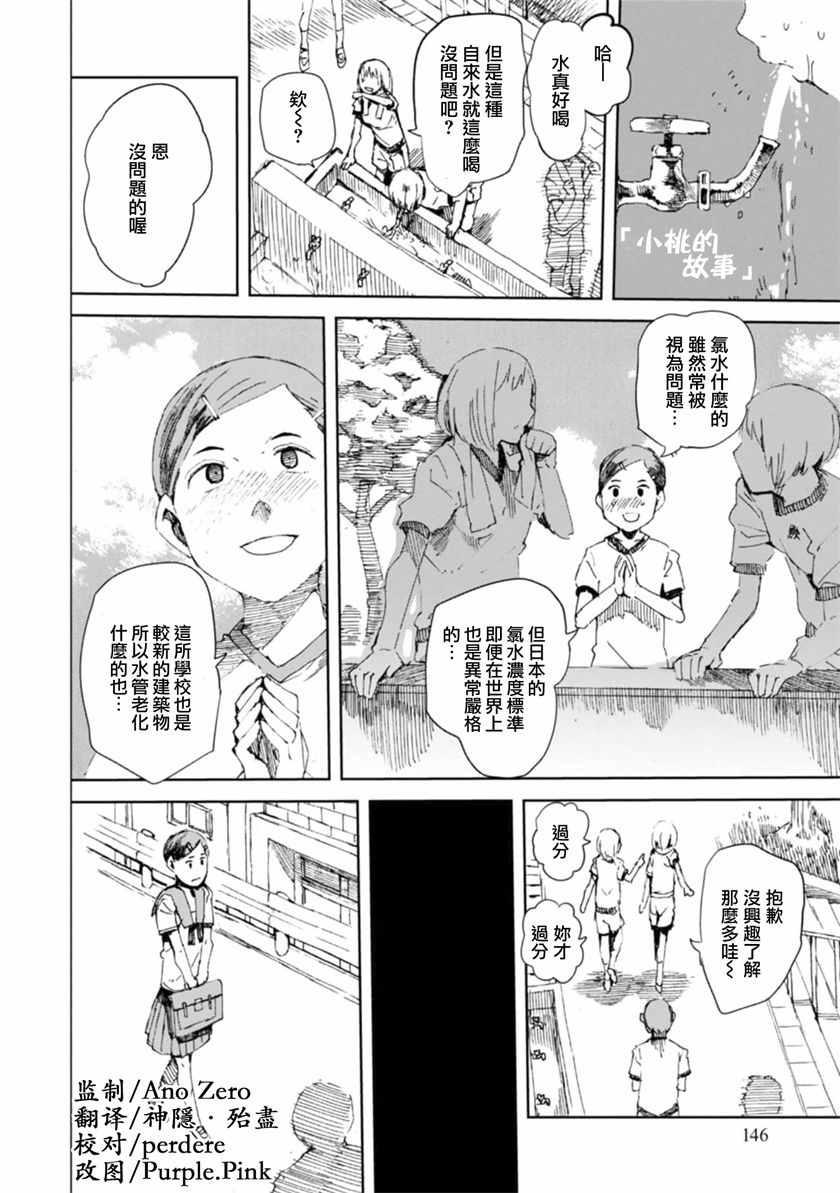 《千绪的通学路》漫画最新章节03卷附加话免费下拉式在线观看章节第【1】张图片