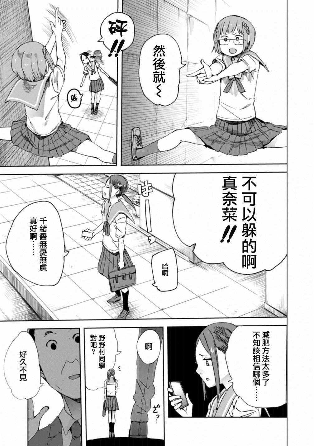 《千绪的通学路》漫画最新章节第17话免费下拉式在线观看章节第【5】张图片