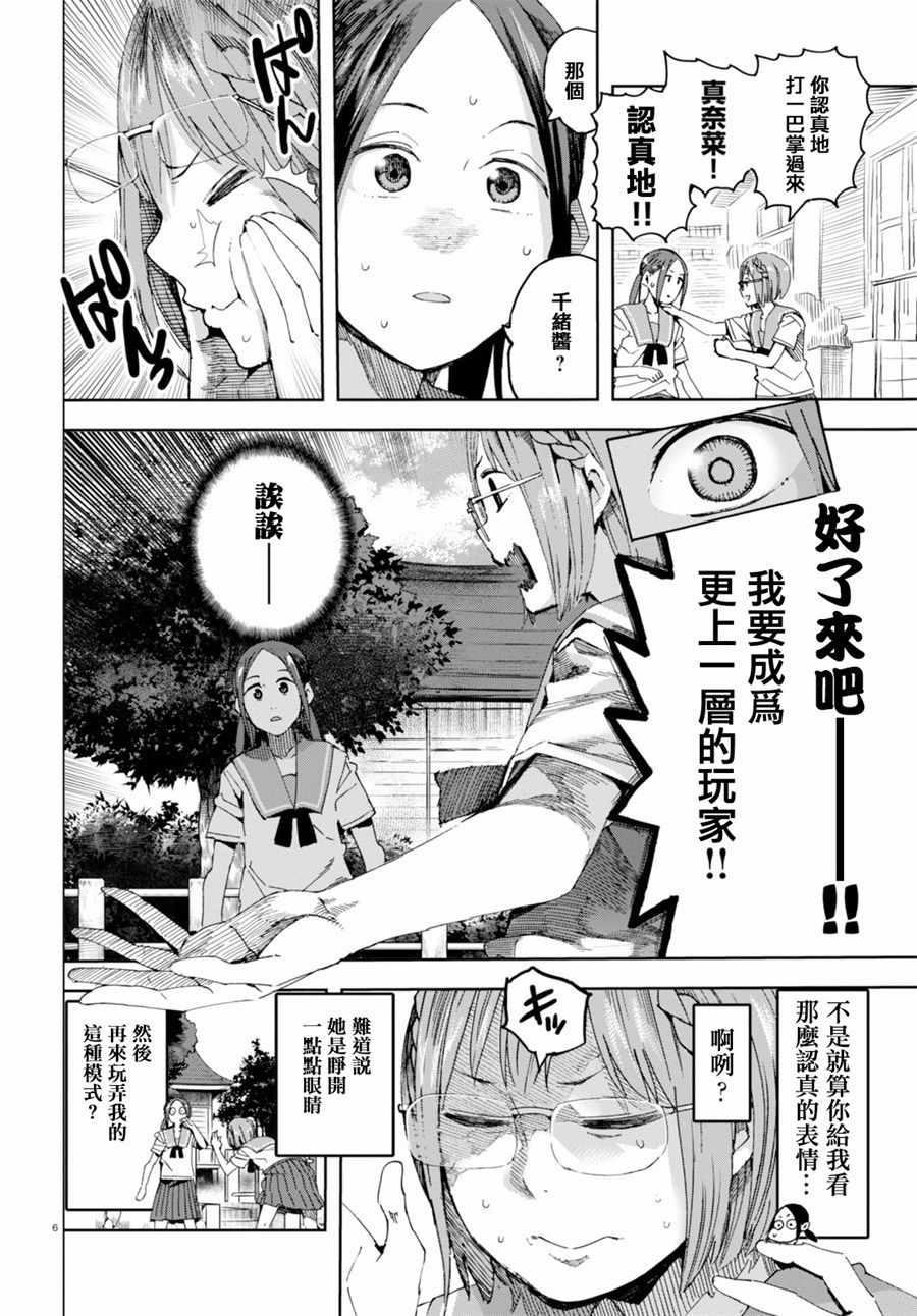 《千绪的通学路》漫画最新章节第32话免费下拉式在线观看章节第【6】张图片