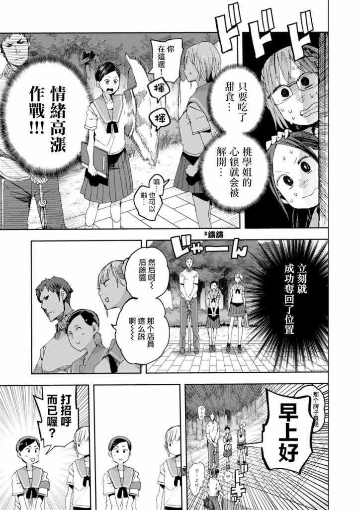 《千绪的通学路》漫画最新章节第27话免费下拉式在线观看章节第【9】张图片