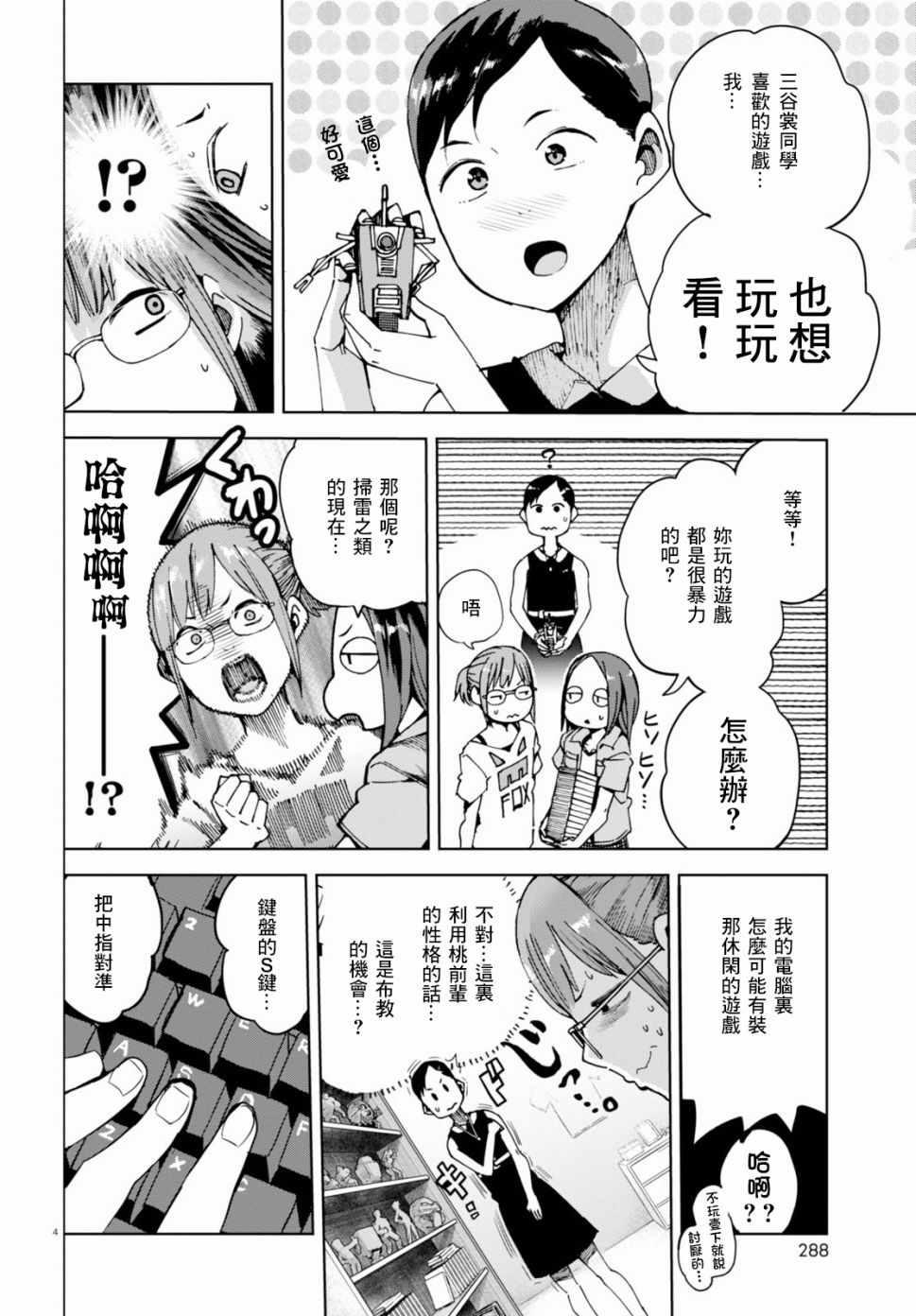 《千绪的通学路》漫画最新章节第35话免费下拉式在线观看章节第【4】张图片