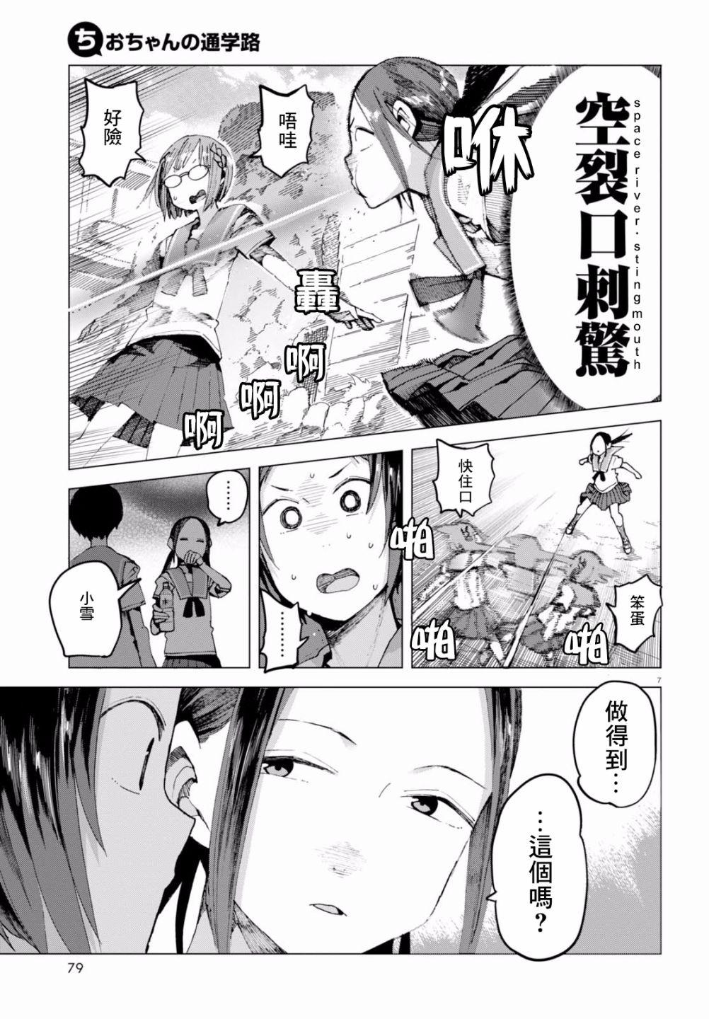 《千绪的通学路》漫画最新章节第42话免费下拉式在线观看章节第【9】张图片