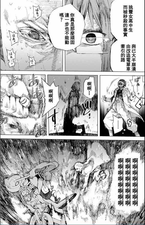 《千绪的通学路》漫画最新章节第3话免费下拉式在线观看章节第【20】张图片