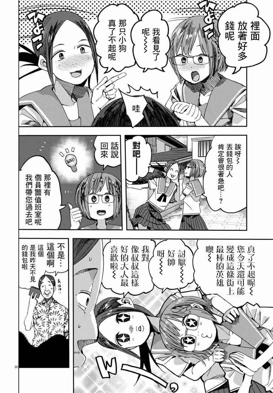 《千绪的通学路》漫画最新章节第31话免费下拉式在线观看章节第【24】张图片