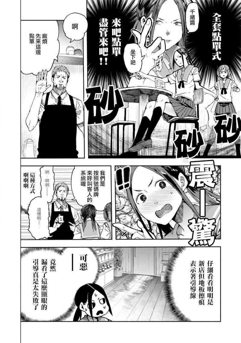 《千绪的通学路》漫画最新章节第22话免费下拉式在线观看章节第【12】张图片