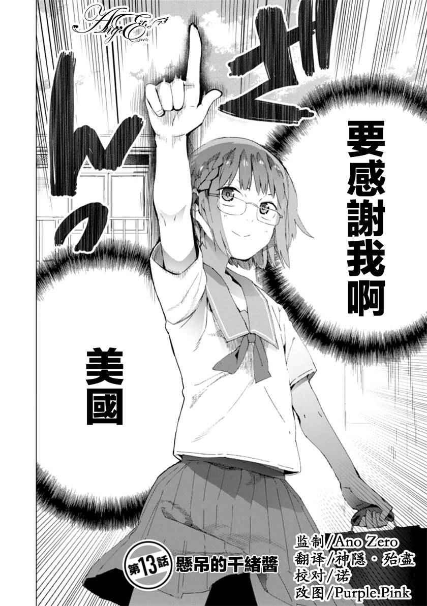 《千绪的通学路》漫画最新章节第13话免费下拉式在线观看章节第【2】张图片