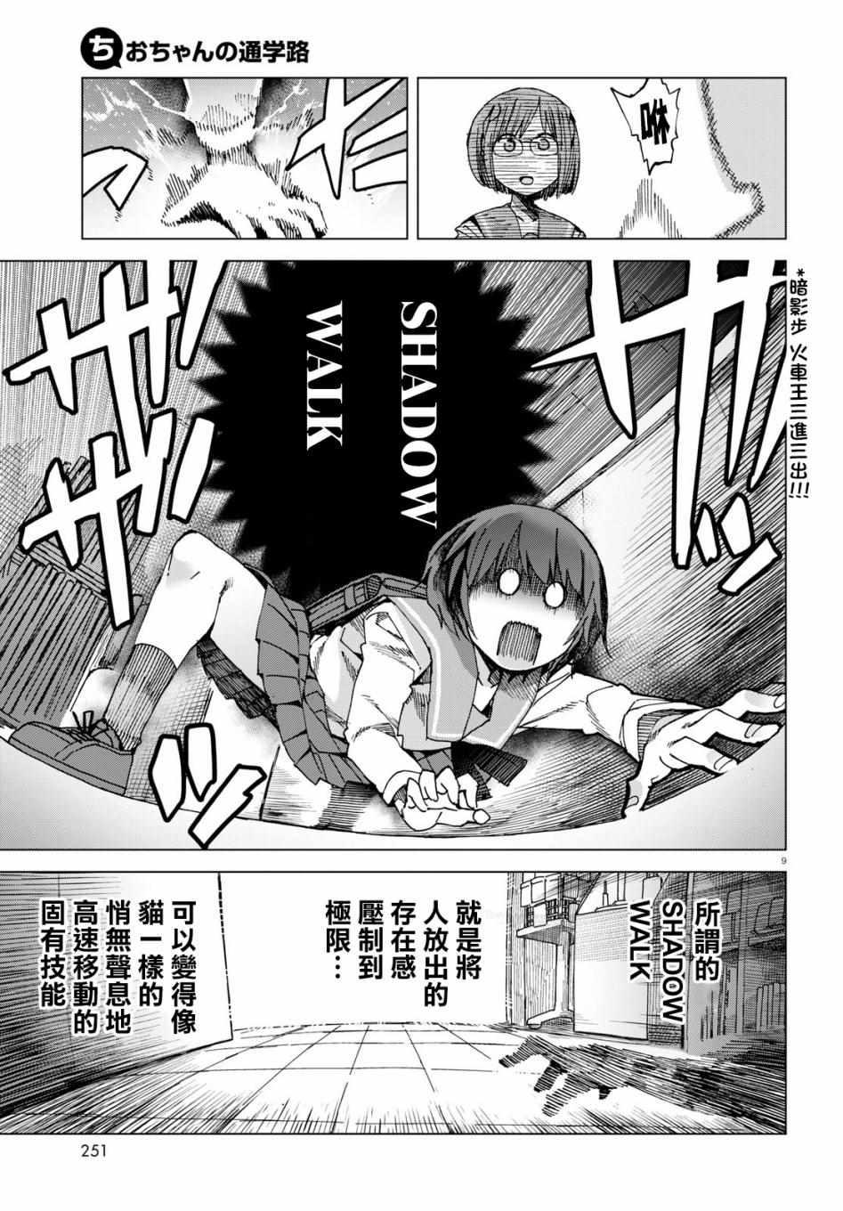 《千绪的通学路》漫画最新章节第46话免费下拉式在线观看章节第【9】张图片