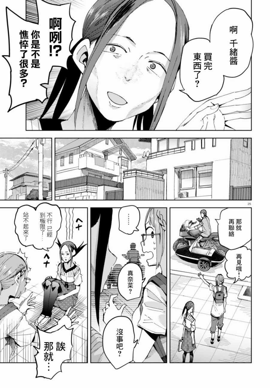 《千绪的通学路》漫画最新章节第38话免费下拉式在线观看章节第【25】张图片