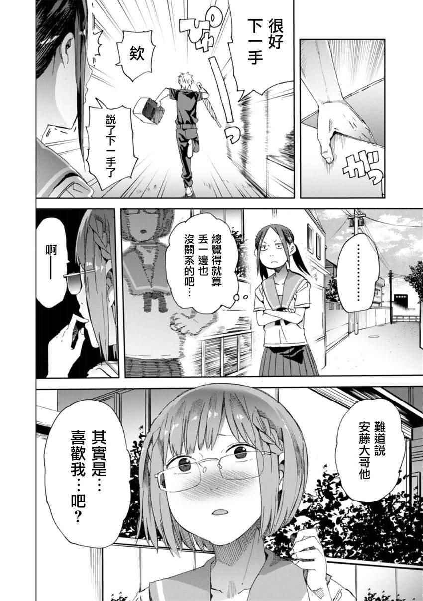 《千绪的通学路》漫画最新章节第19话免费下拉式在线观看章节第【20】张图片