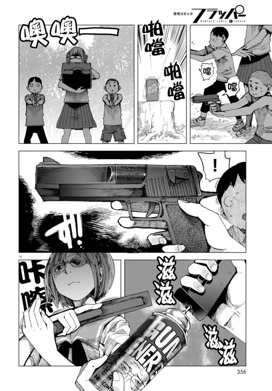 《千绪的通学路》漫画最新章节第40话免费下拉式在线观看章节第【10】张图片