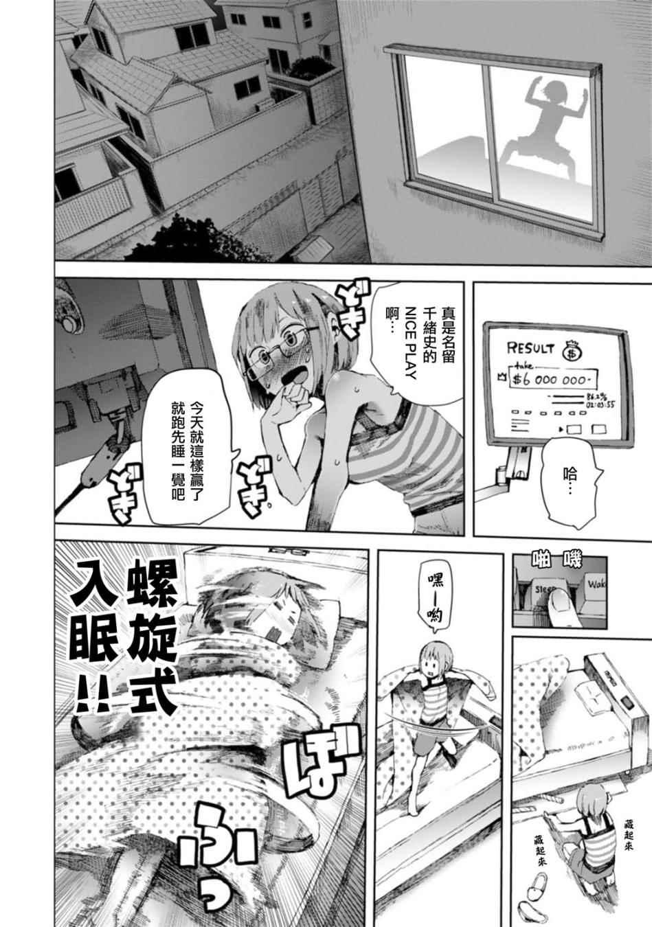 《千绪的通学路》漫画最新章节第11话免费下拉式在线观看章节第【10】张图片