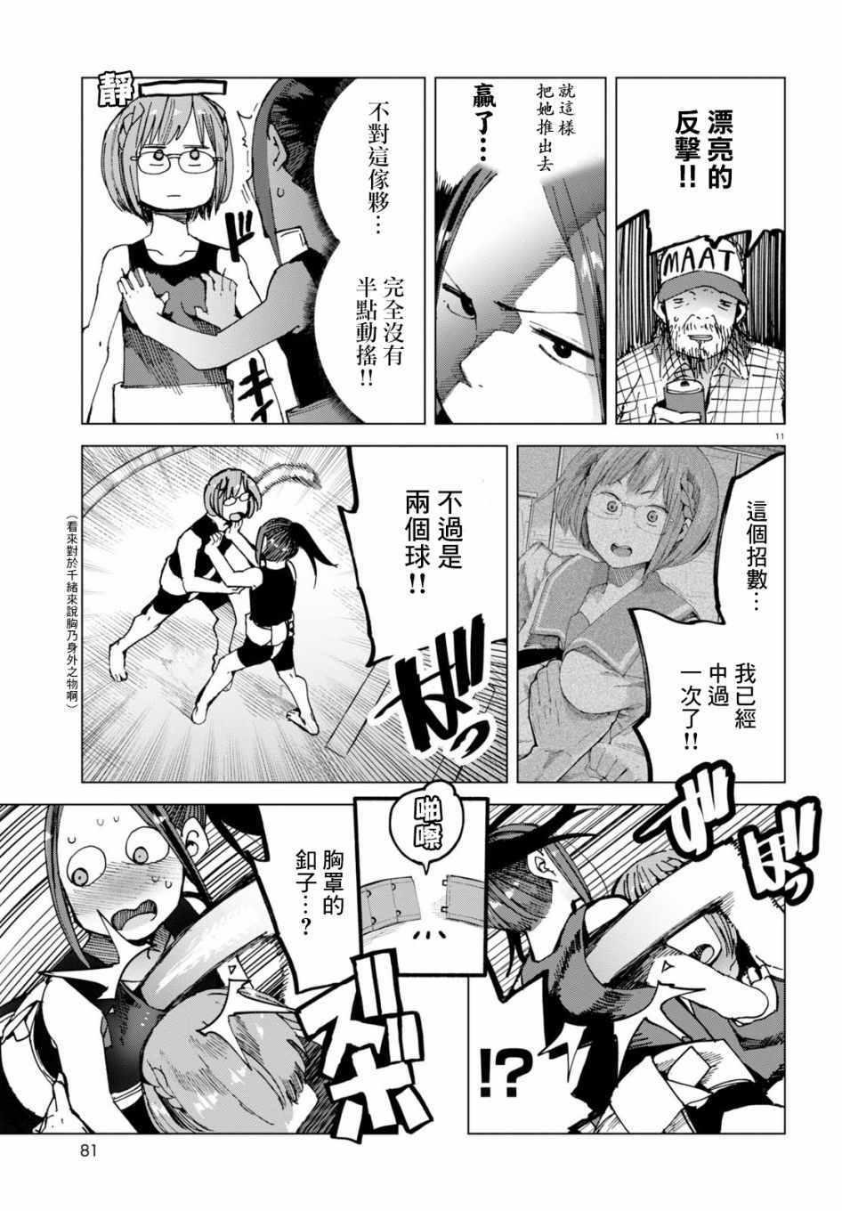 《千绪的通学路》漫画最新章节第44话免费下拉式在线观看章节第【11】张图片