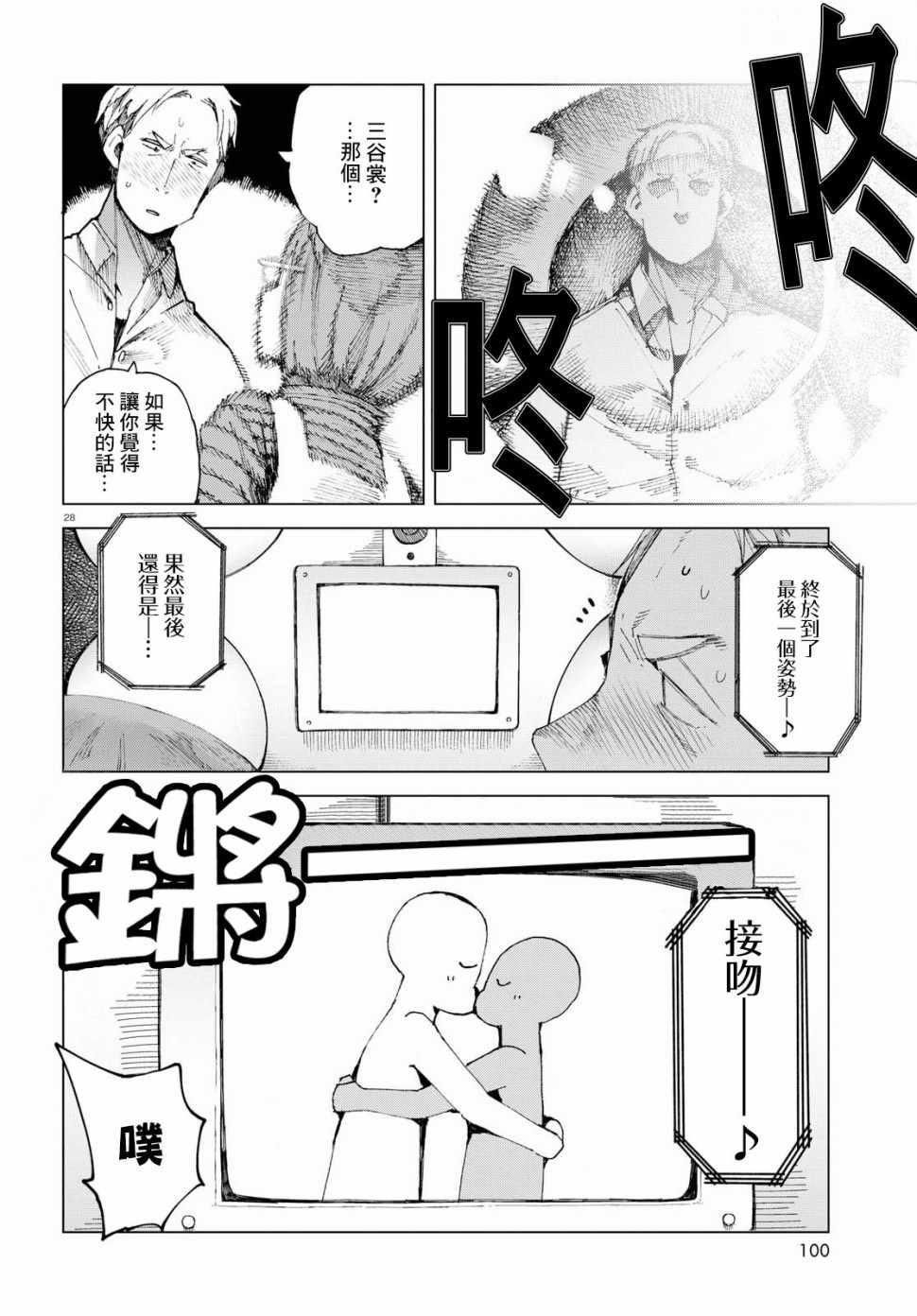 《千绪的通学路》漫画最新章节第43话免费下拉式在线观看章节第【28】张图片