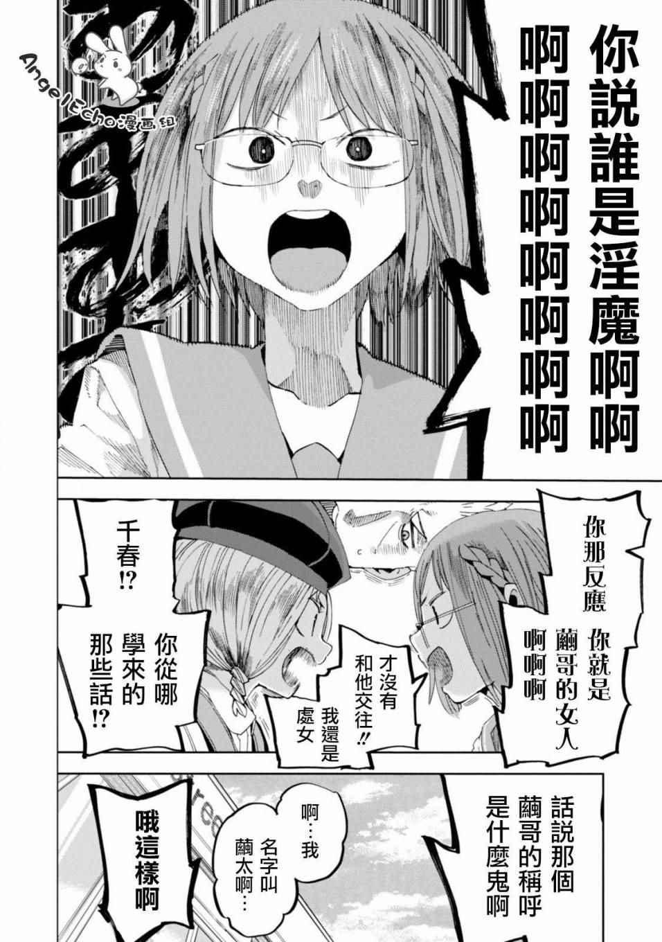 《千绪的通学路》漫画最新章节第23话免费下拉式在线观看章节第【14】张图片