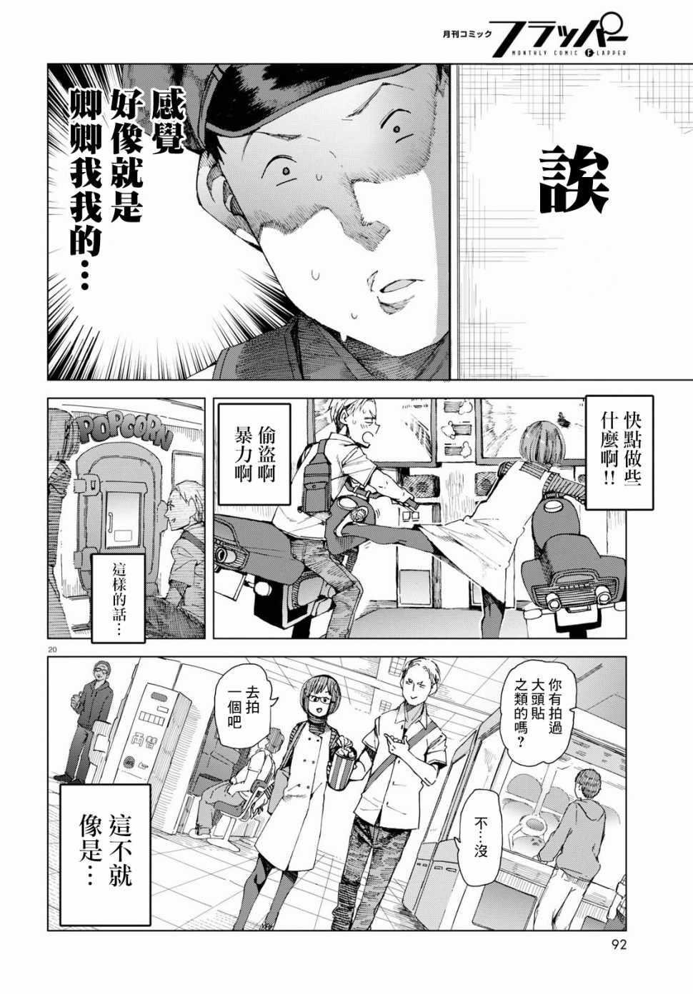 《千绪的通学路》漫画最新章节第43话免费下拉式在线观看章节第【20】张图片