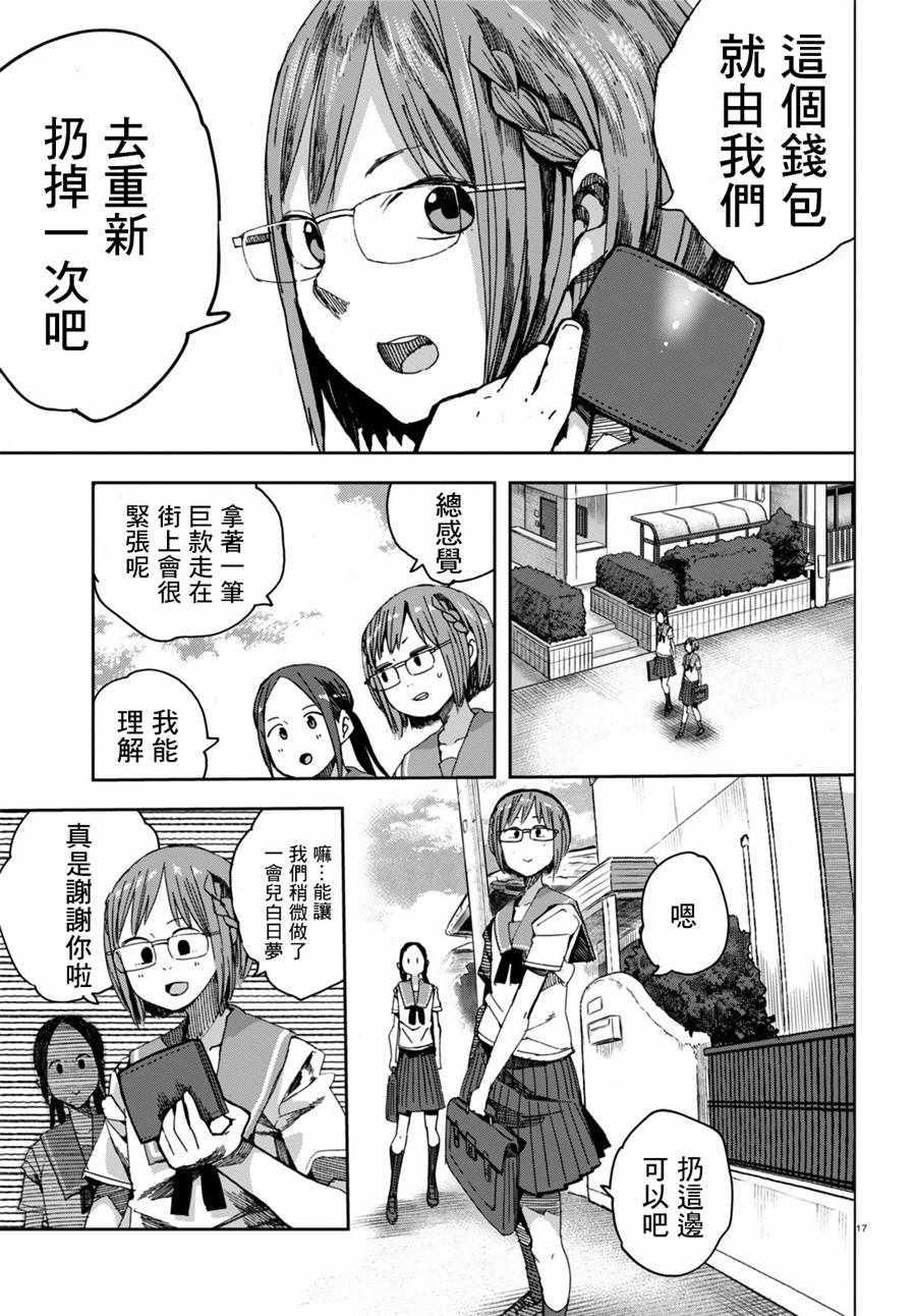 《千绪的通学路》漫画最新章节第31话免费下拉式在线观看章节第【21】张图片