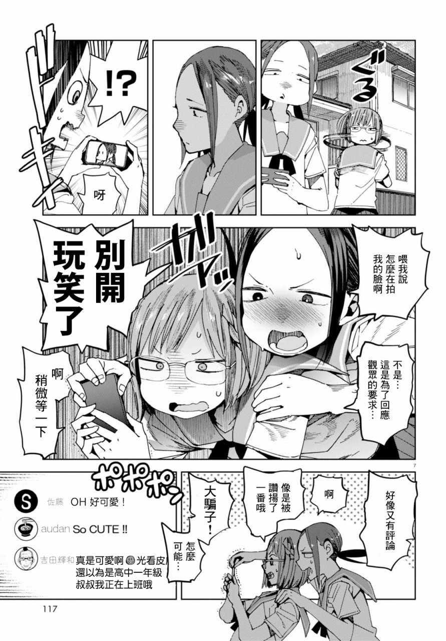 《千绪的通学路》漫画最新章节第39话免费下拉式在线观看章节第【7】张图片