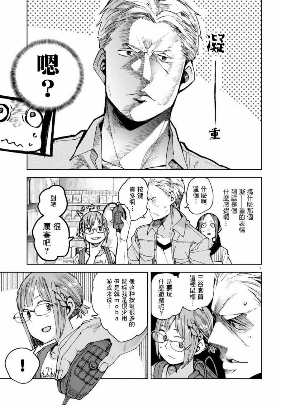 《千绪的通学路》漫画最新章节第38话免费下拉式在线观看章节第【9】张图片