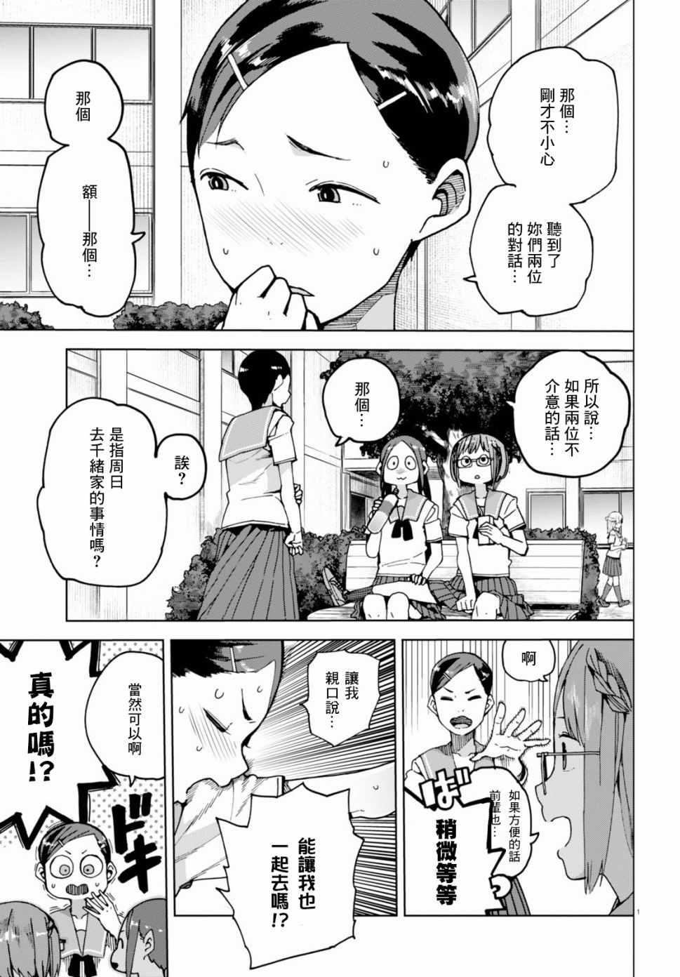 《千绪的通学路》漫画最新章节第35话免费下拉式在线观看章节第【1】张图片