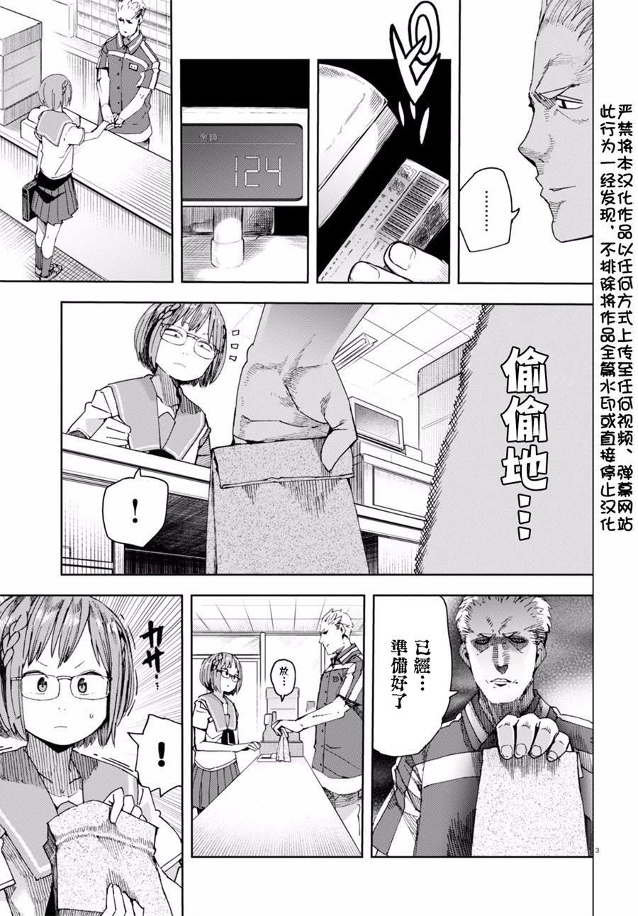 《千绪的通学路》漫画最新章节第33话免费下拉式在线观看章节第【4】张图片