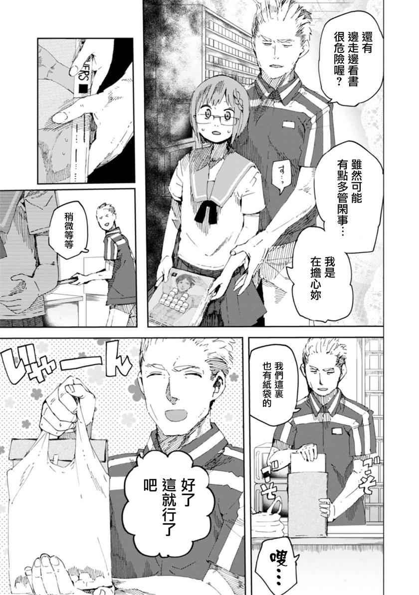 《千绪的通学路》漫画最新章节第14话免费下拉式在线观看章节第【31】张图片