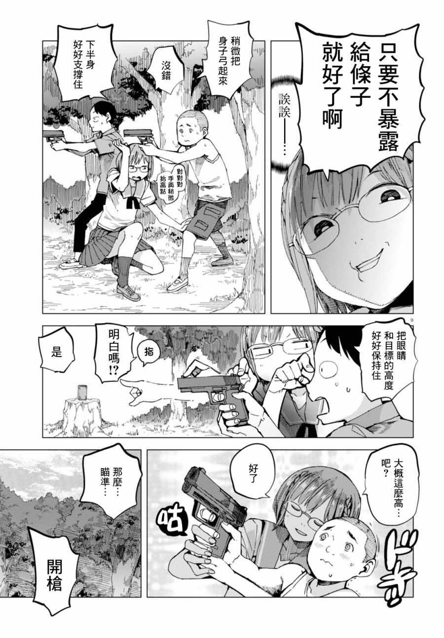 《千绪的通学路》漫画最新章节第40话免费下拉式在线观看章节第【9】张图片