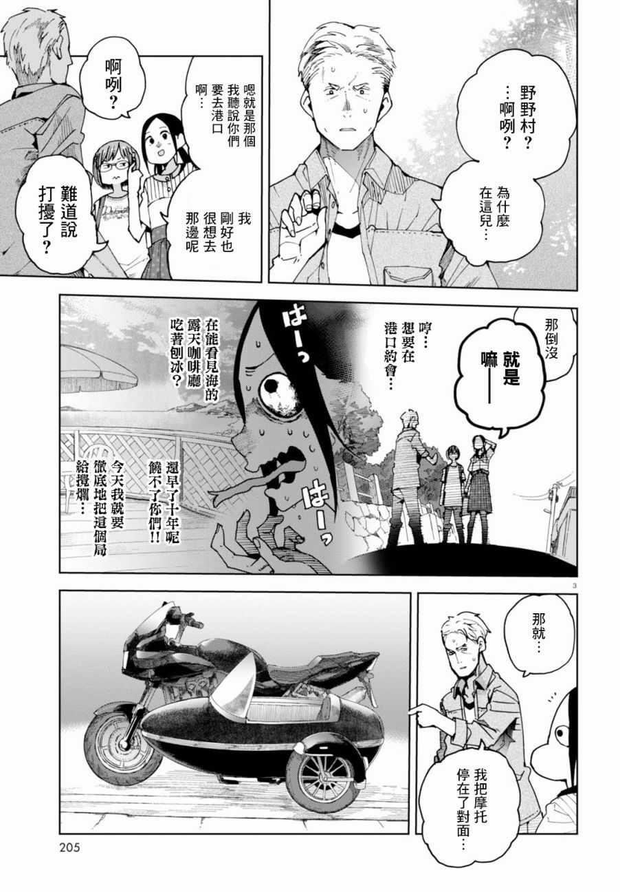 《千绪的通学路》漫画最新章节第38话免费下拉式在线观看章节第【3】张图片