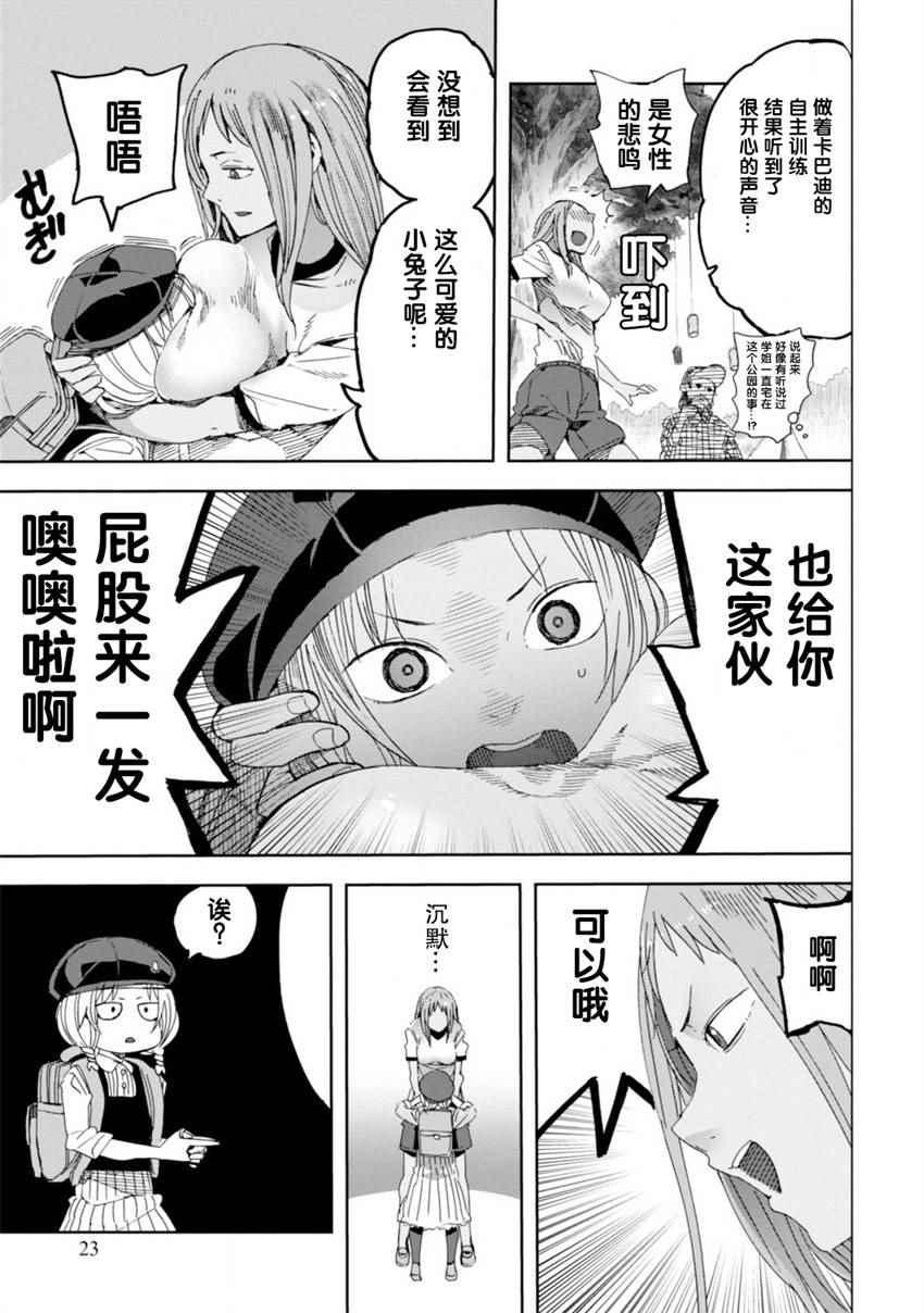 《千绪的通学路》漫画最新章节第21话免费下拉式在线观看章节第【23】张图片