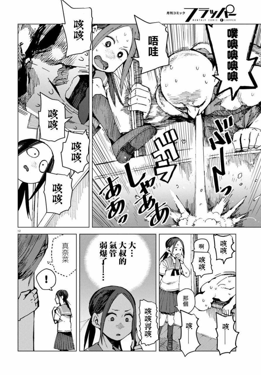 《千绪的通学路》漫画最新章节第45话免费下拉式在线观看章节第【12】张图片