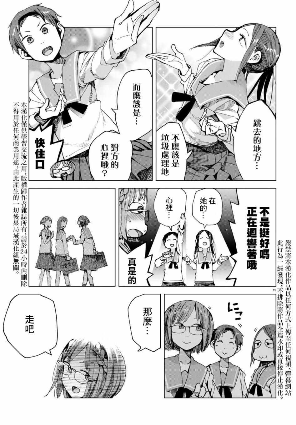 《千绪的通学路》漫画最新章节第46话免费下拉式在线观看章节第【19】张图片