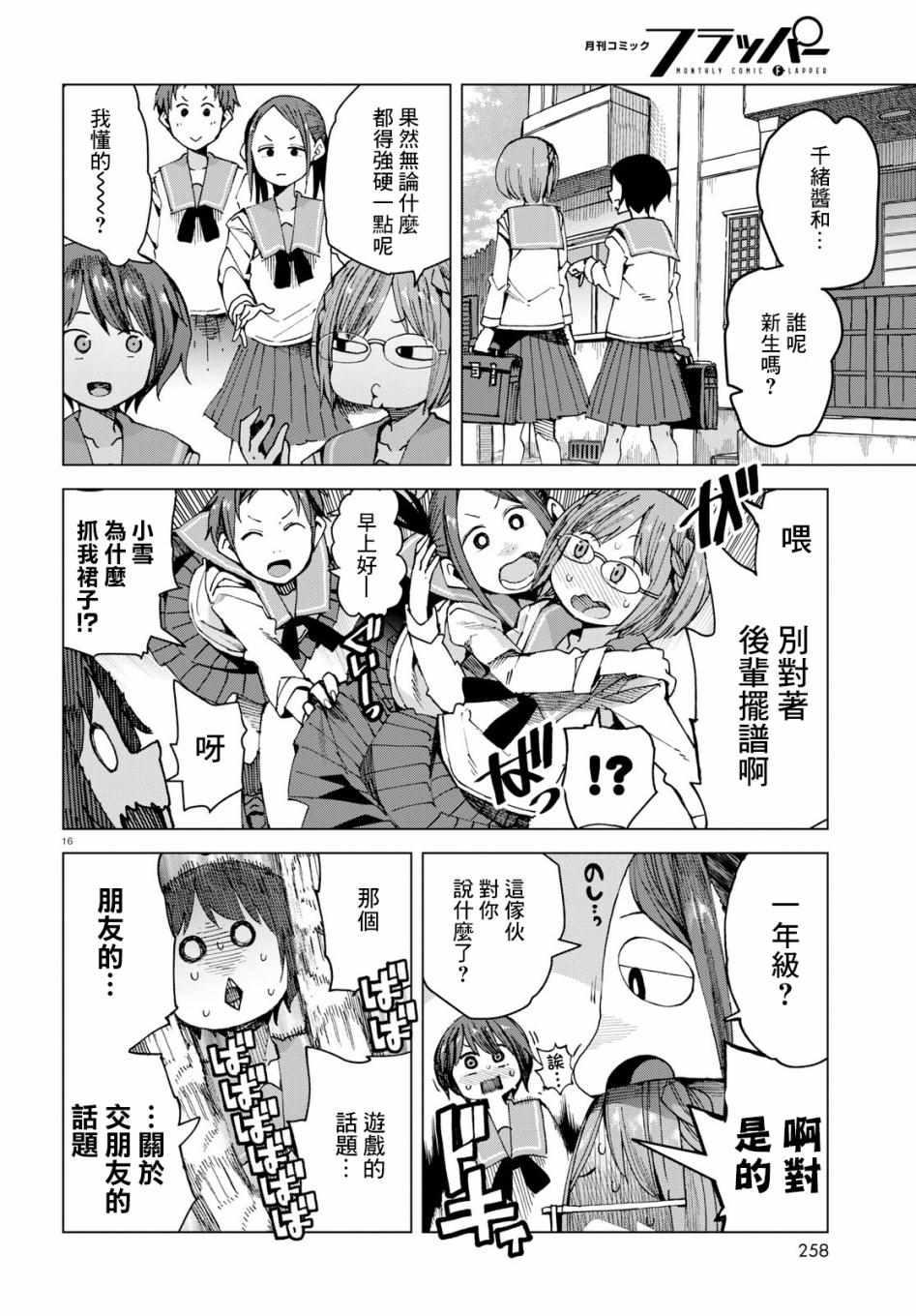 《千绪的通学路》漫画最新章节第46话免费下拉式在线观看章节第【16】张图片