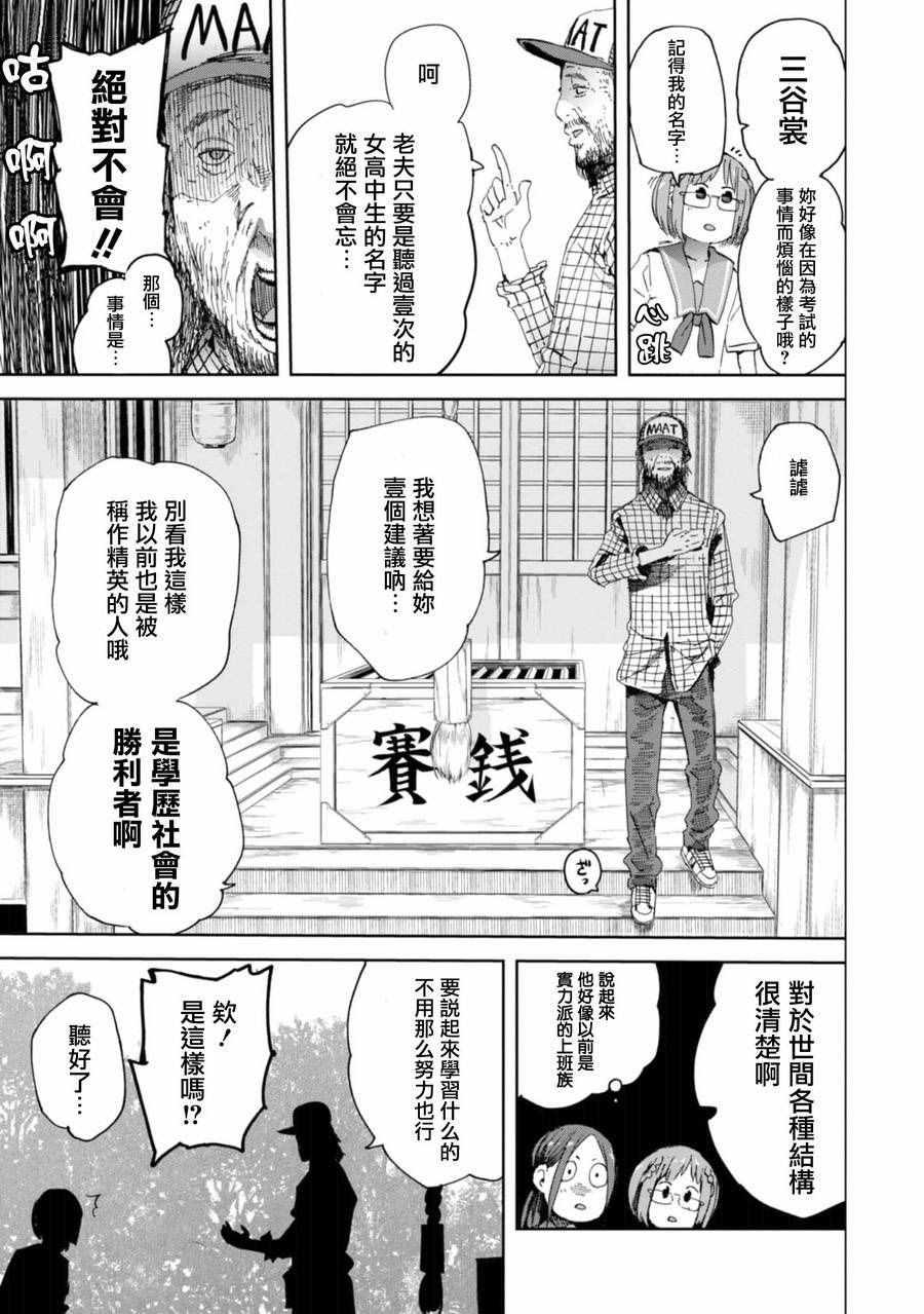 《千绪的通学路》漫画最新章节第18话免费下拉式在线观看章节第【7】张图片