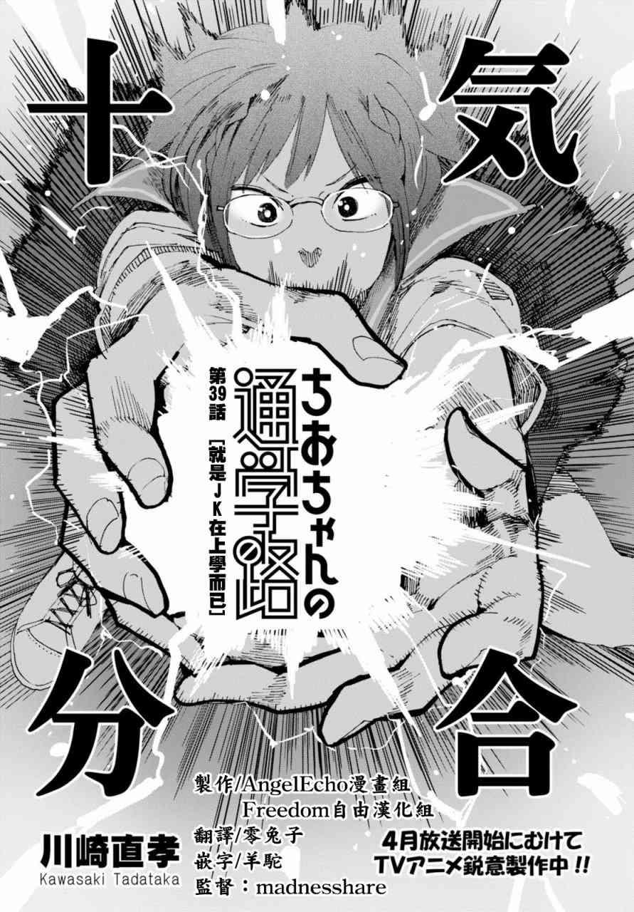 《千绪的通学路》漫画最新章节第39话免费下拉式在线观看章节第【1】张图片