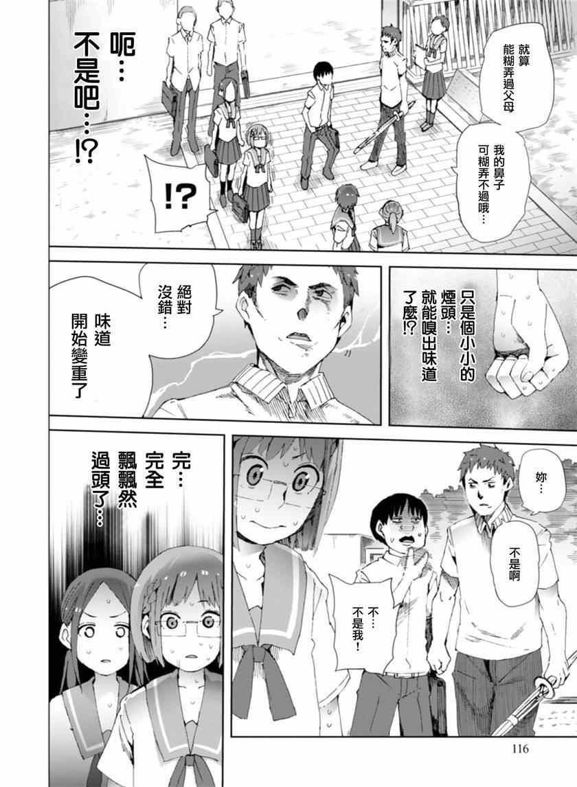 《千绪的通学路》漫画最新章节第9话免费下拉式在线观看章节第【20】张图片