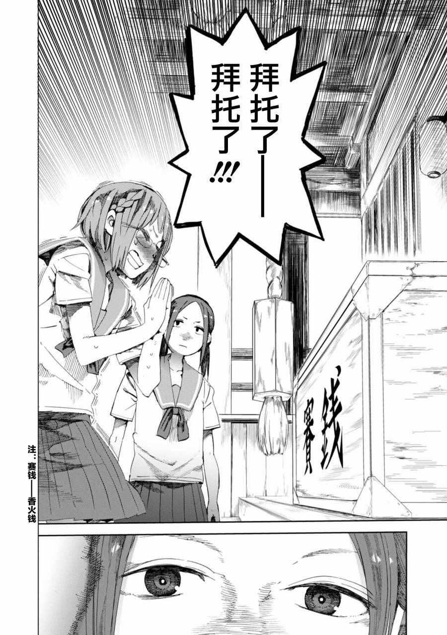 《千绪的通学路》漫画最新章节第18话免费下拉式在线观看章节第【4】张图片