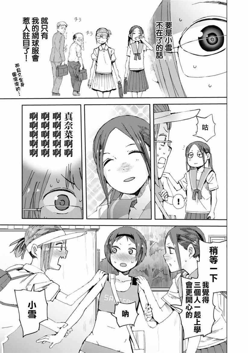 《千绪的通学路》漫画最新章节第16话免费下拉式在线观看章节第【22】张图片