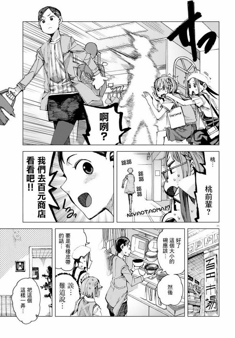 《千绪的通学路》漫画最新章节第41话免费下拉式在线观看章节第【15】张图片