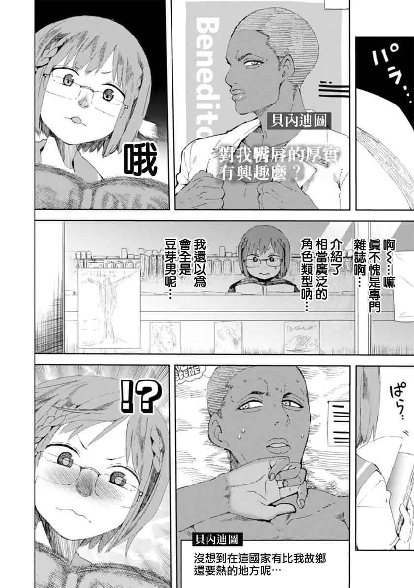 《千绪的通学路》漫画最新章节第14话免费下拉式在线观看章节第【8】张图片