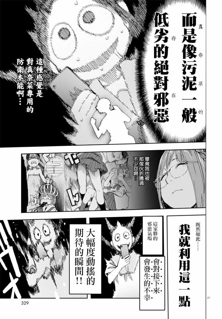 《千绪的通学路》漫画最新章节第32话免费下拉式在线观看章节第【21】张图片