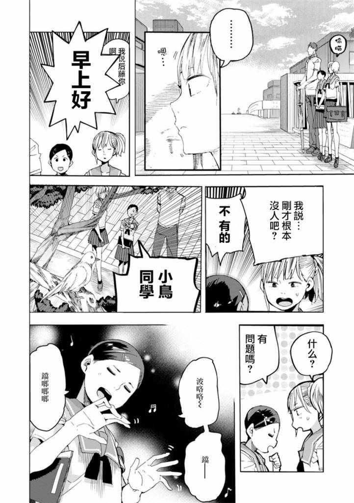 《千绪的通学路》漫画最新章节第27话免费下拉式在线观看章节第【10】张图片