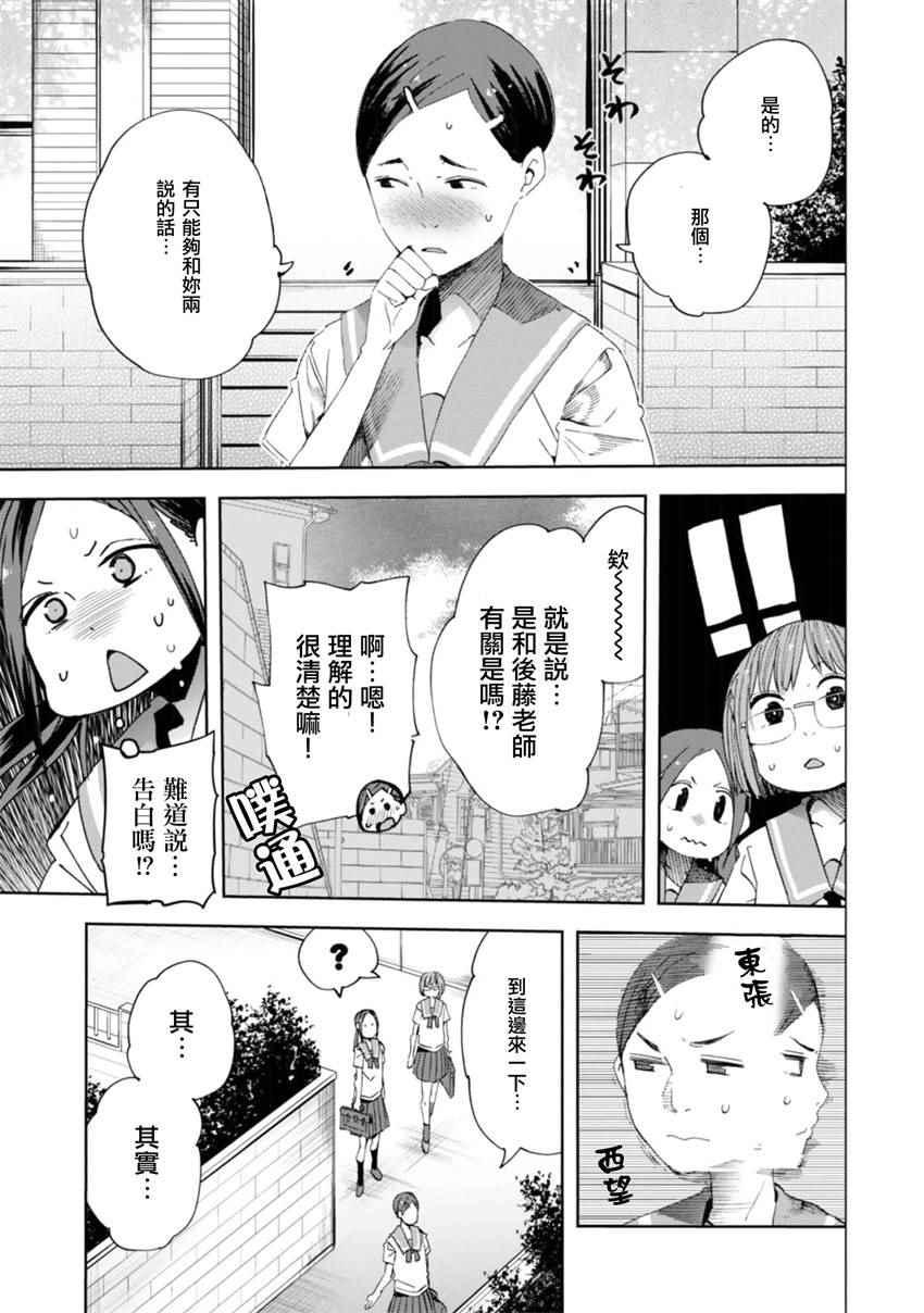 《千绪的通学路》漫画最新章节第20话免费下拉式在线观看章节第【3】张图片