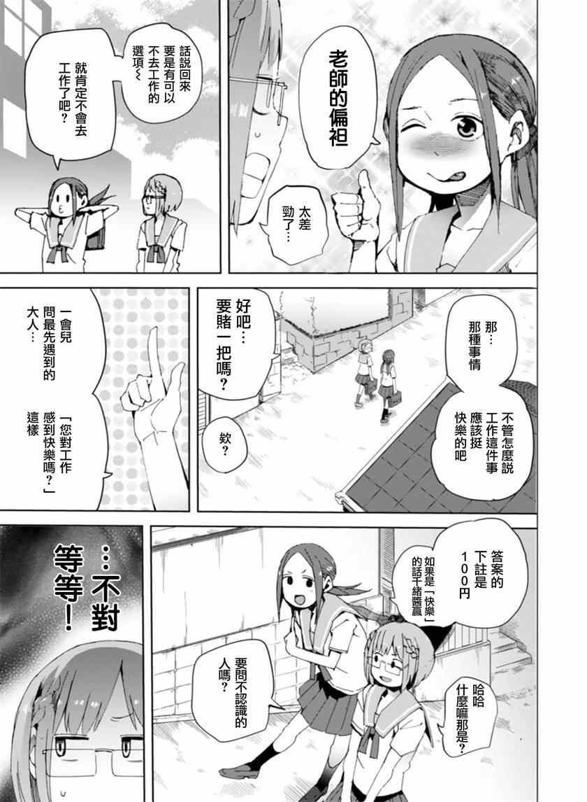 《千绪的通学路》漫画最新章节第10话免费下拉式在线观看章节第【3】张图片