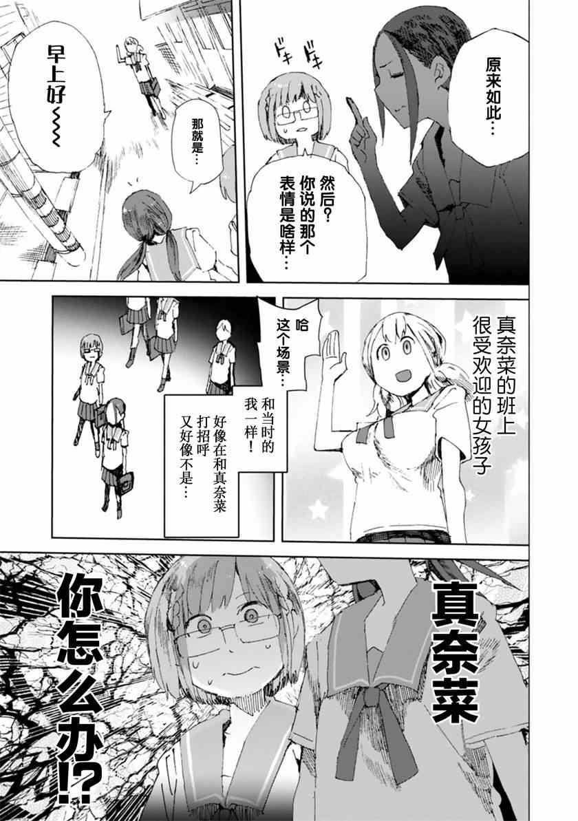 《千绪的通学路》漫画最新章节第5话免费下拉式在线观看章节第【31】张图片