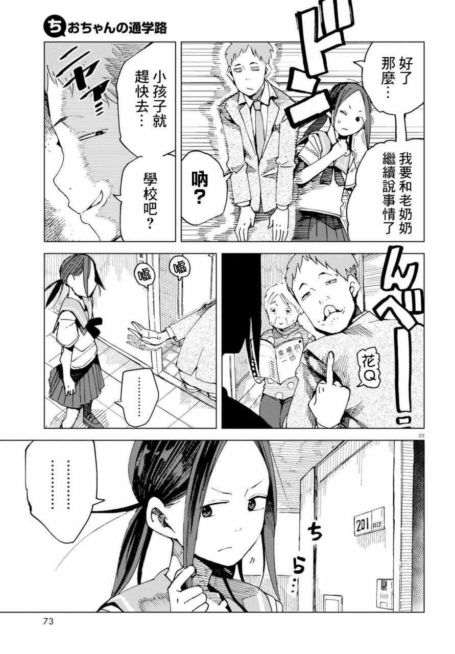 《千绪的通学路》漫画最新章节第45话免费下拉式在线观看章节第【23】张图片