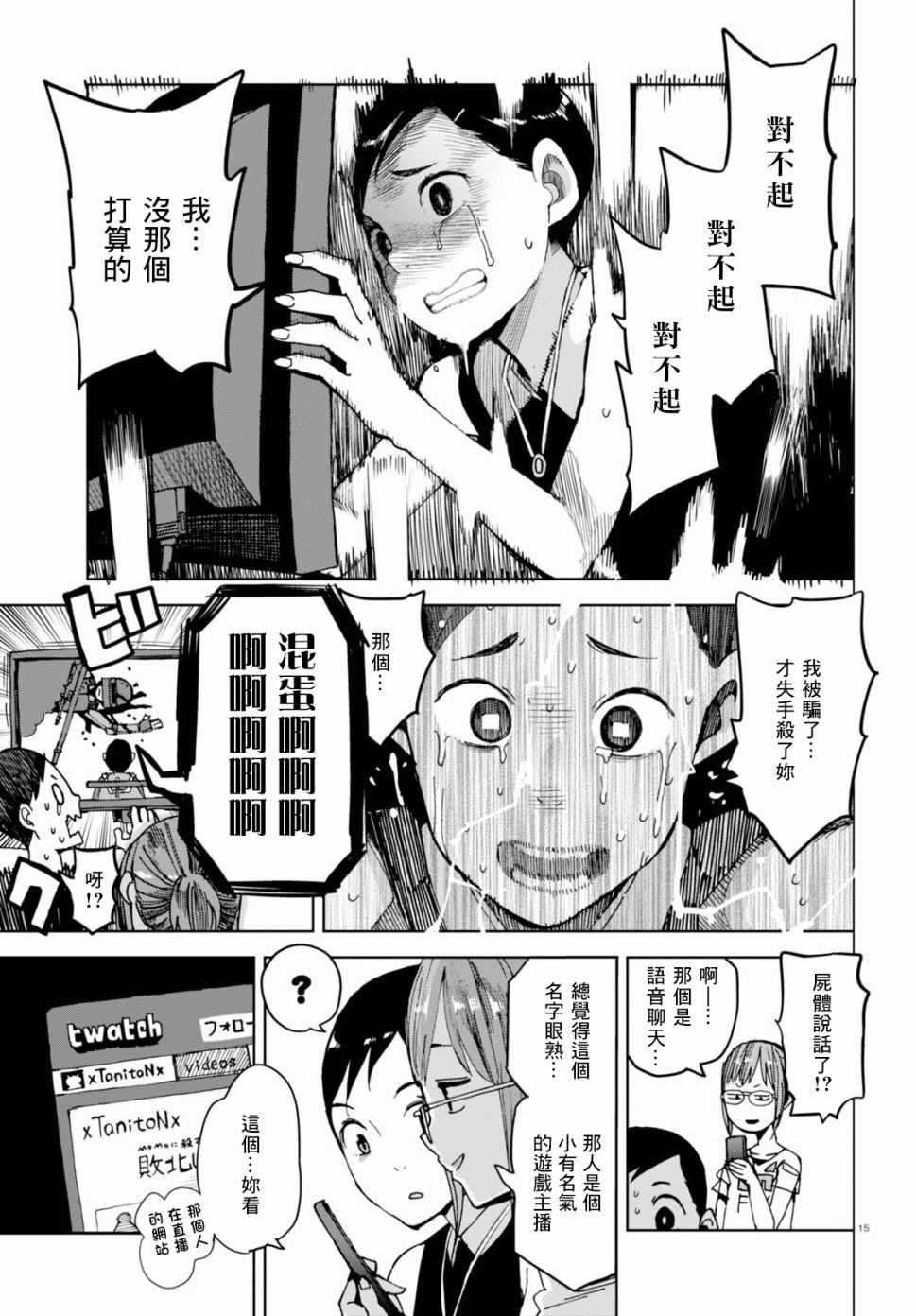 《千绪的通学路》漫画最新章节第35话免费下拉式在线观看章节第【15】张图片