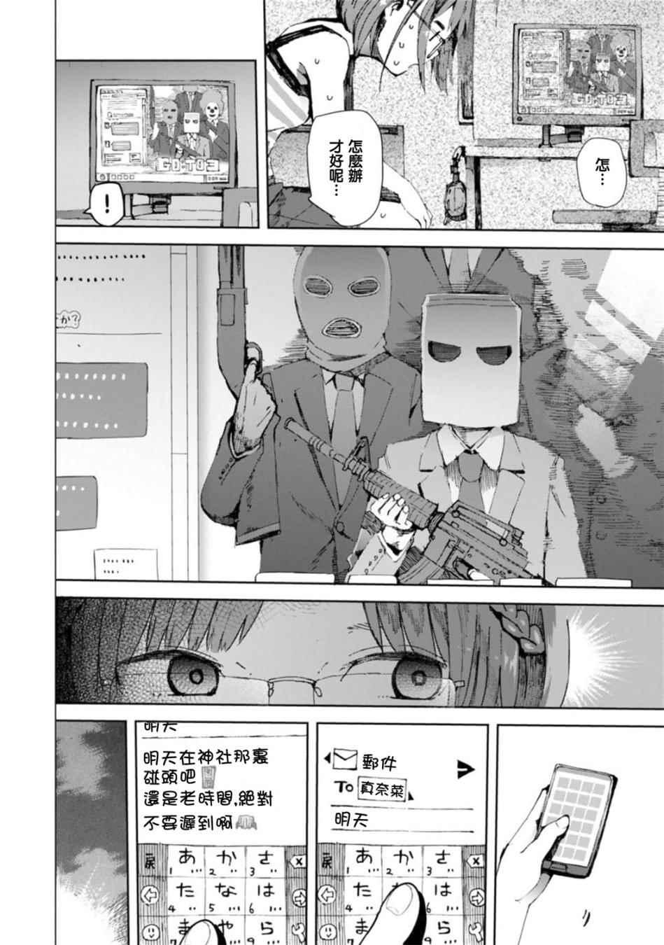 《千绪的通学路》漫画最新章节第11话免费下拉式在线观看章节第【20】张图片